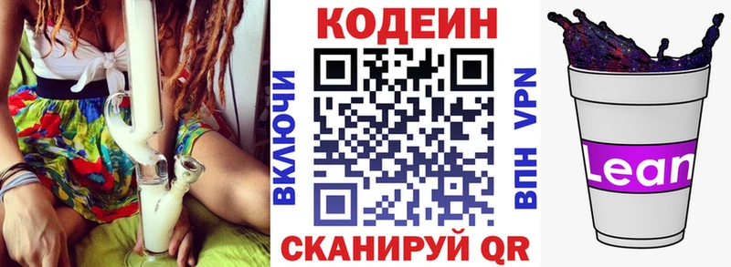 Купить закладки  Отрадная  Codein Purple Drank 
